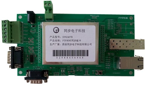 PTP授时板卡 PTP授时板卡